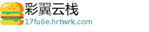 “高质量发展故事汇” -彩翼云栈